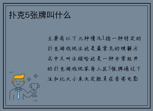 扑克5张牌叫什么