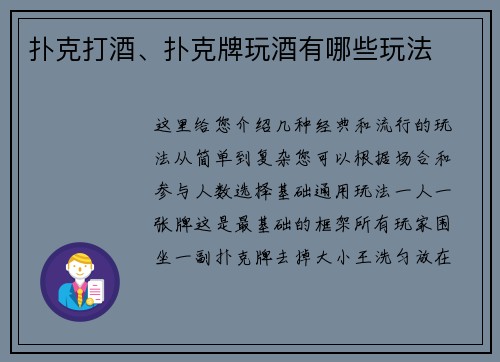 扑克打酒、扑克牌玩酒有哪些玩法